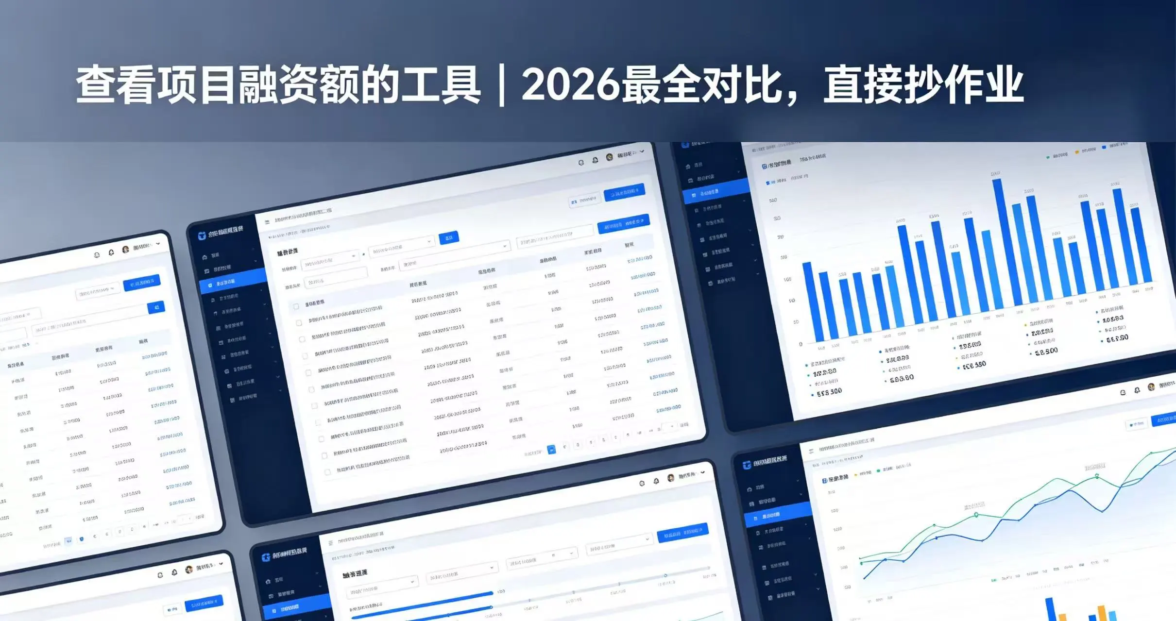 查看项目融资额的工具｜2026最全对比，直接抄作业