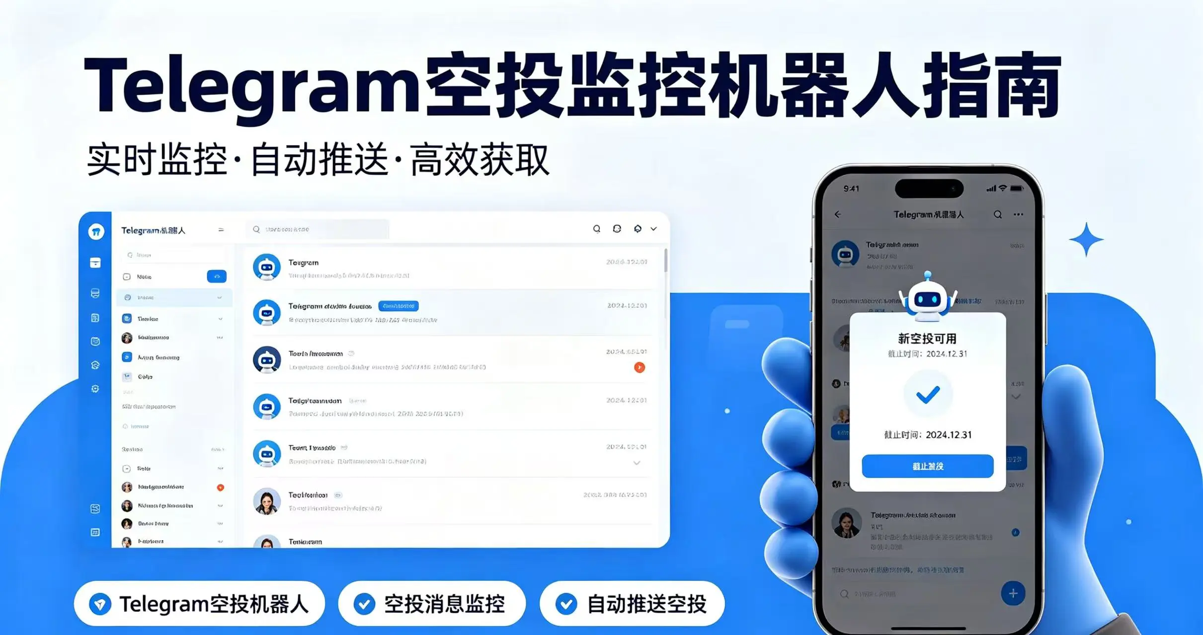 用Telegram机器人监控空投消息
