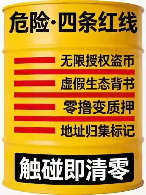 实测20个空投8个骗局,高危红线全面拆解